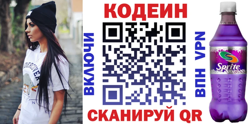 Кодеиновый сироп Lean напиток Lean (лин)  купить закладку  shop наркотические препараты  Сенгилей 